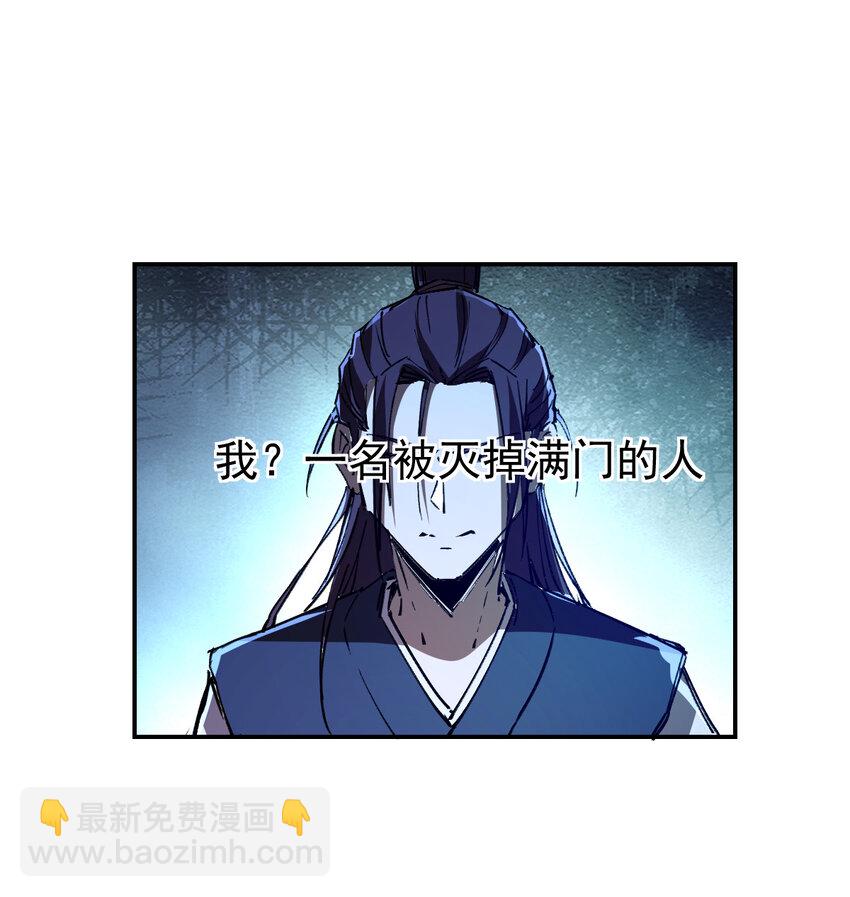 我真的只會御劍術！ - 09 身死道消 - 6