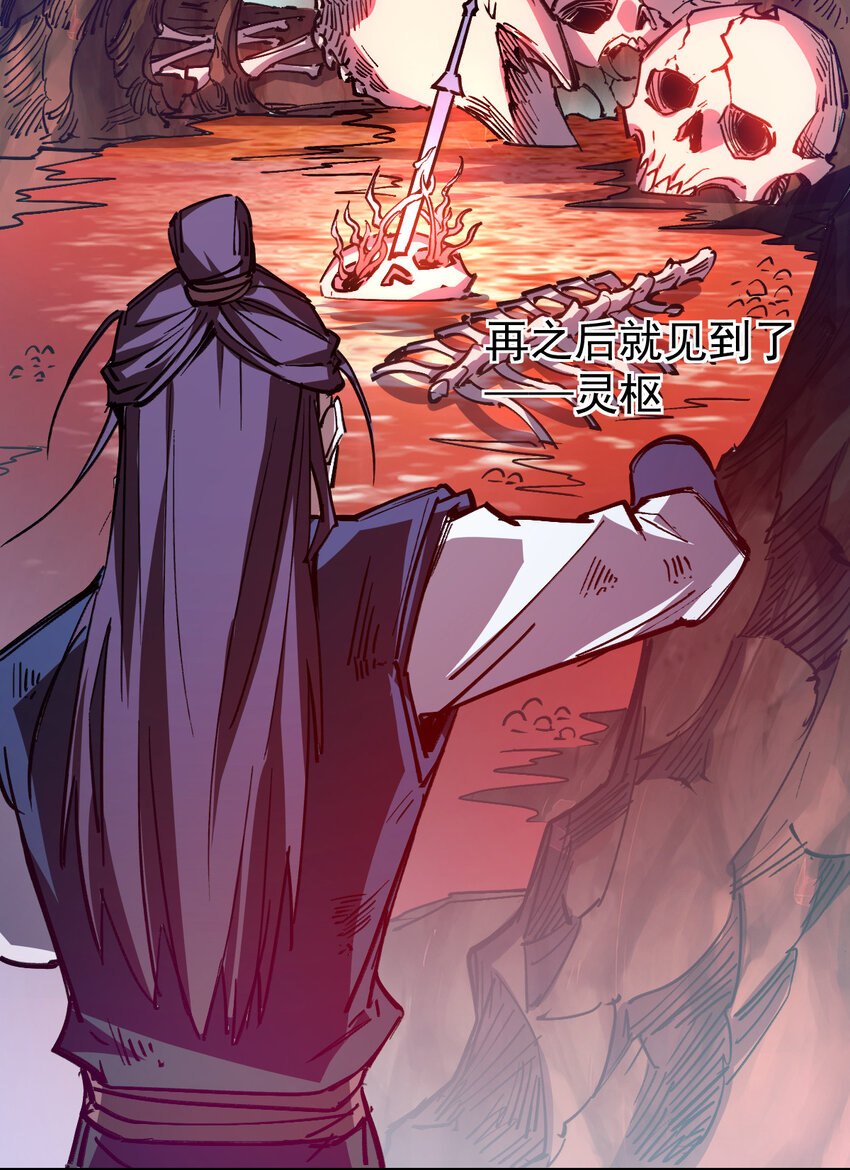 我真的只會御劍術！ - 09 身死道消 - 5