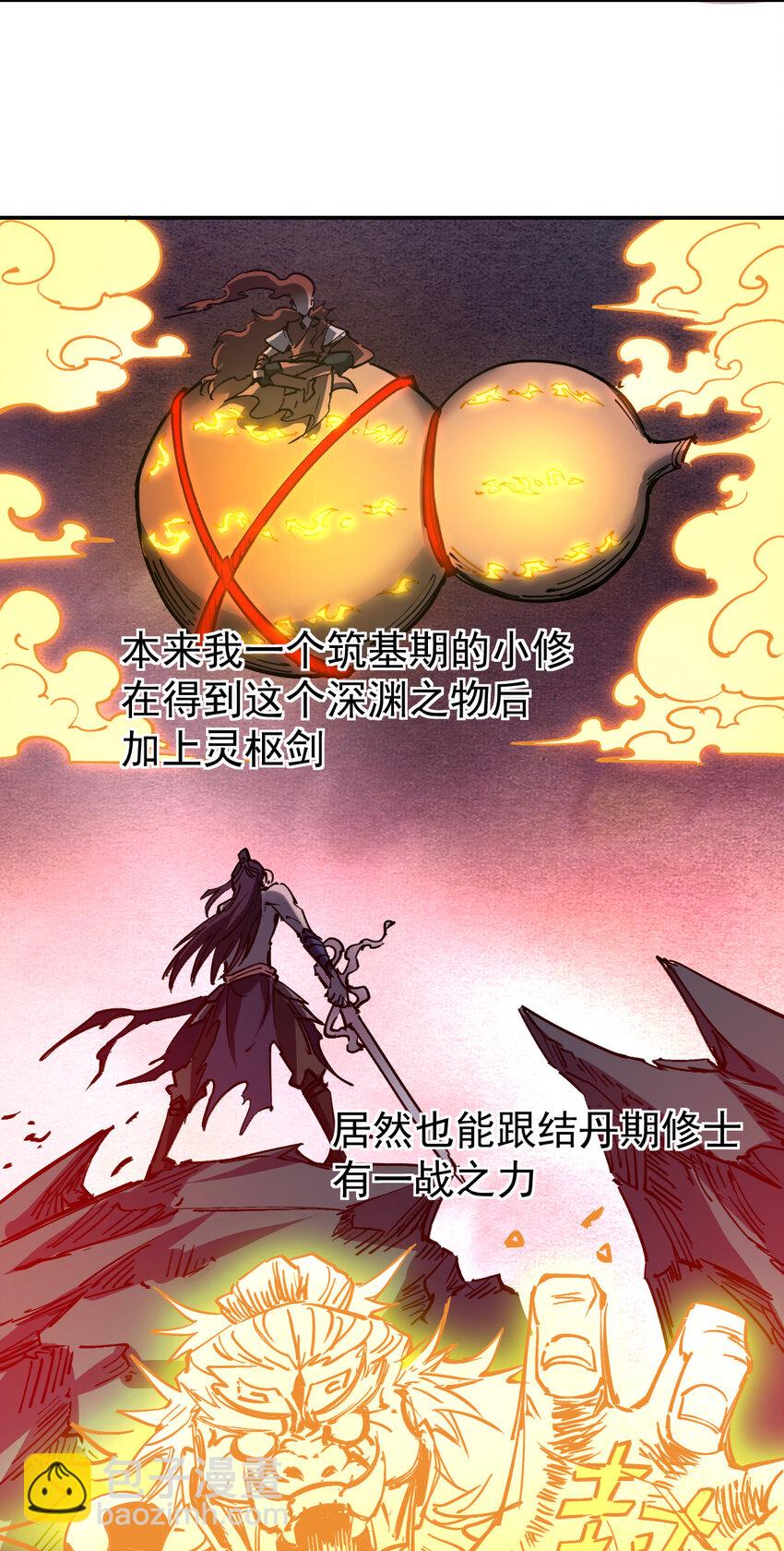 我真的只會御劍術！ - 09 身死道消 - 6