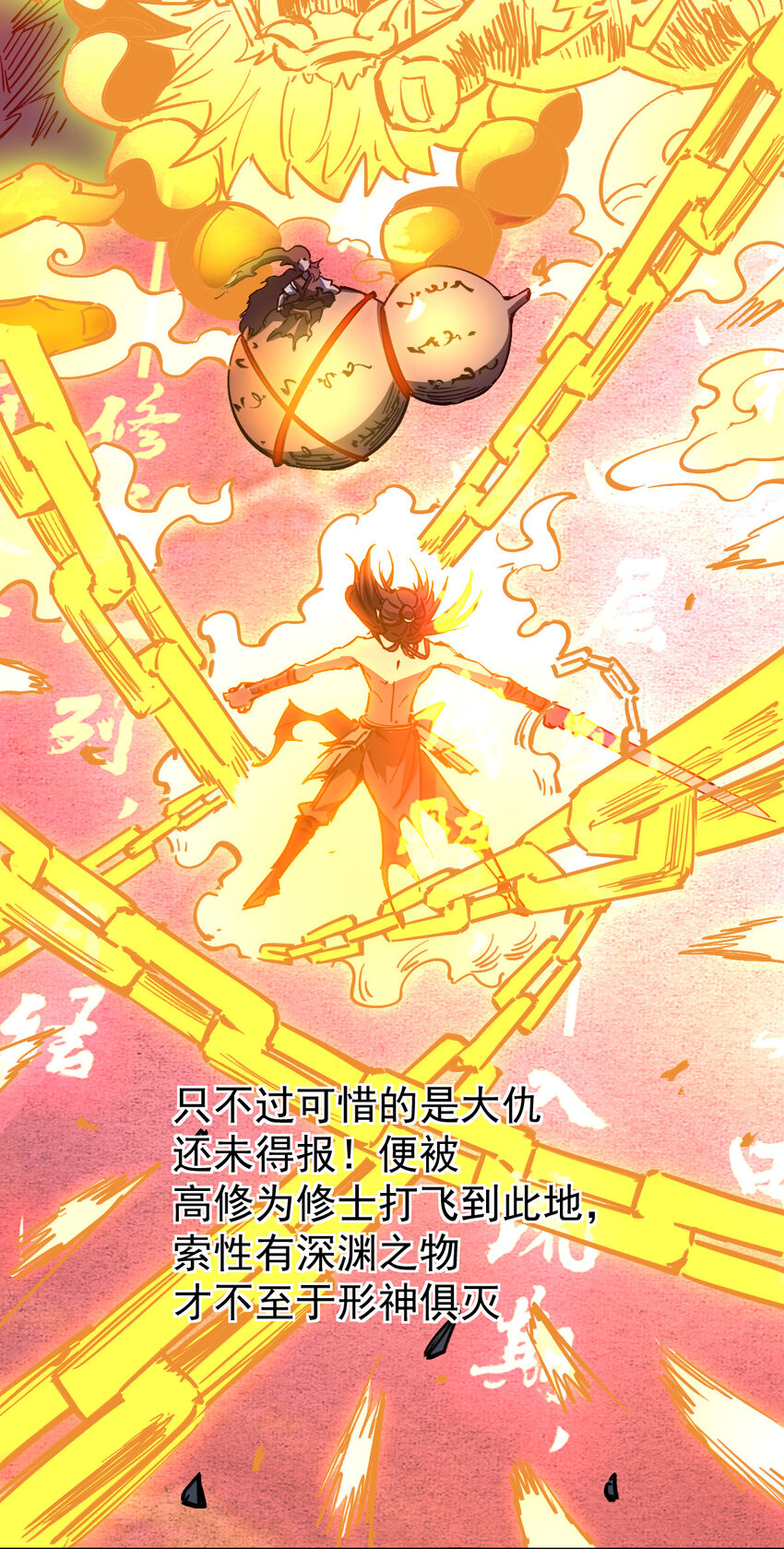 我真的只會御劍術！ - 09 身死道消 - 7