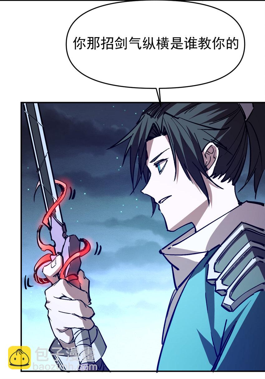 我真的只會御劍術！ - 09 身死道消 - 8