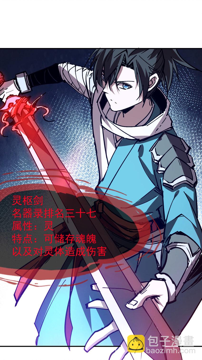 我真的只會御劍術！ - 09 身死道消 - 3