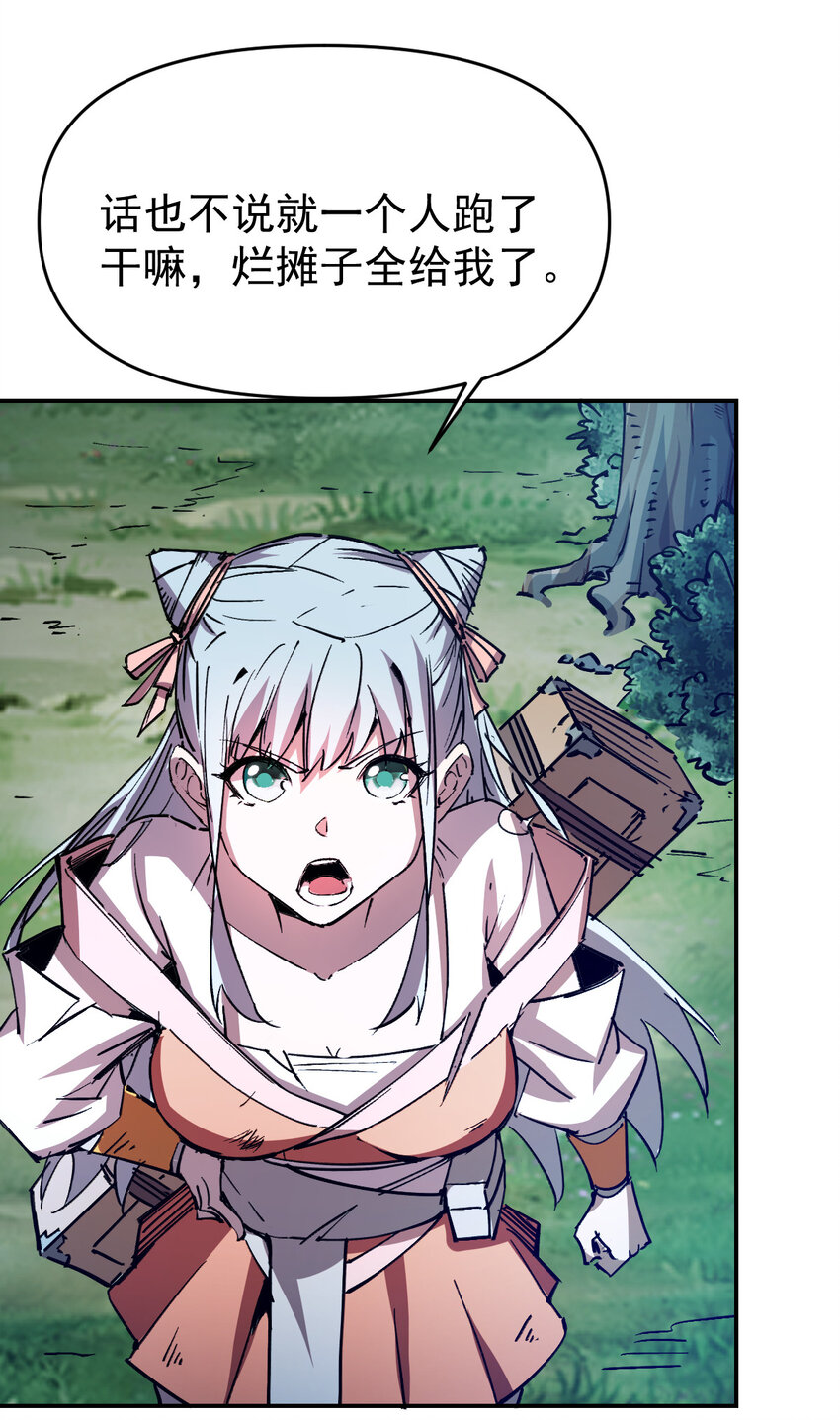 我真的只會御劍術！ - 09 身死道消 - 6