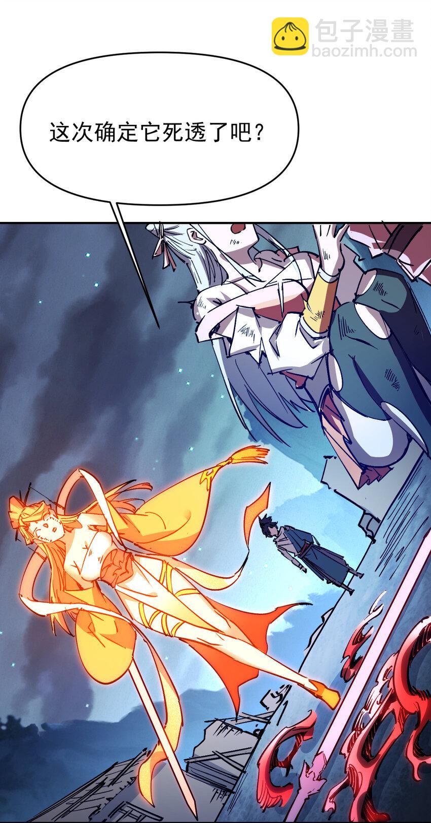 我真的只會御劍術！ - 09 身死道消 - 5