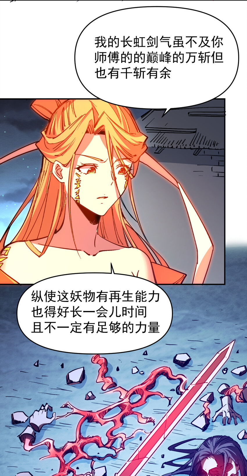 我真的只會御劍術！ - 09 身死道消 - 6