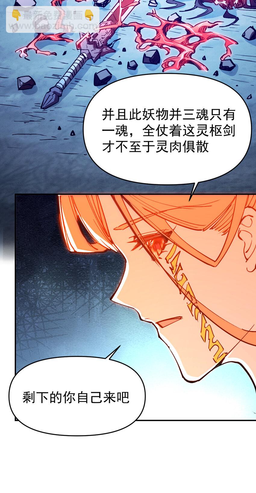 我真的只會御劍術！ - 09 身死道消 - 7