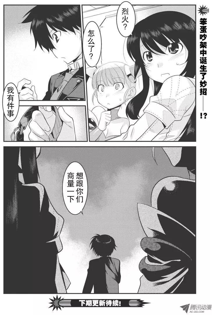 我拯救太多女主角引發了世界末日!? - 第13話 - 1