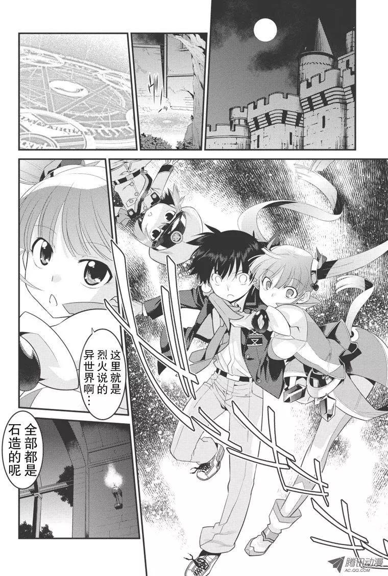 我拯救太多女主角引發了世界末日!? - 第13話 - 3