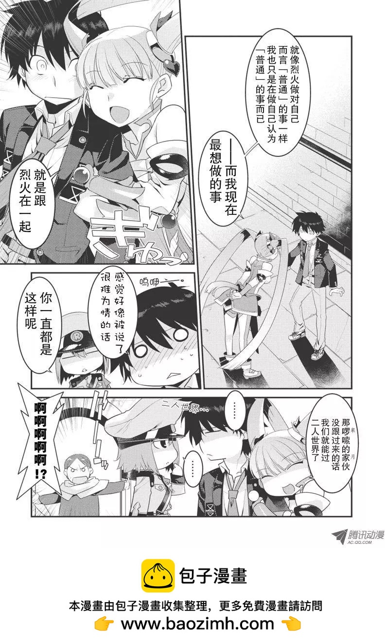 我拯救太多女主角引發了世界末日!? - 第13話 - 3