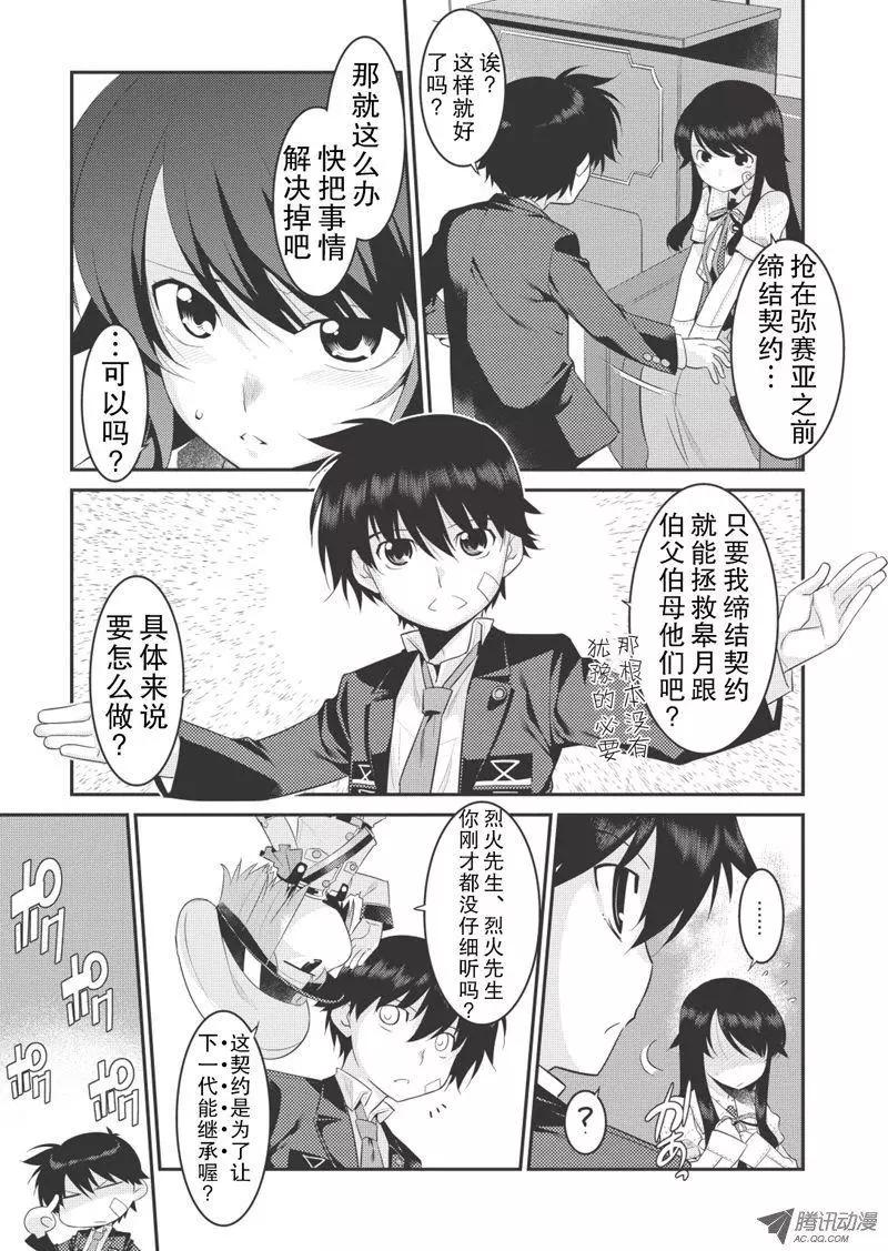 我拯救太多女主角引發了世界末日!? - 第13話 - 3