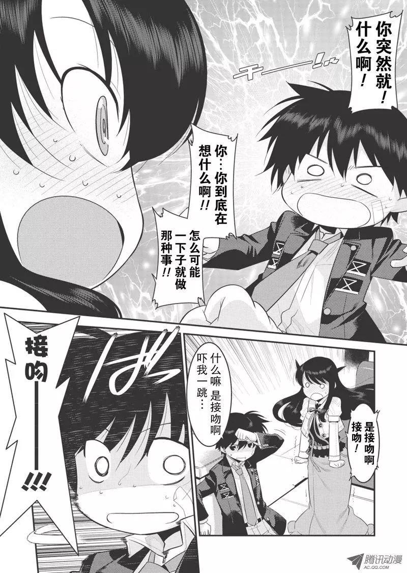 我拯救太多女主角引發了世界末日!? - 第13話 - 1