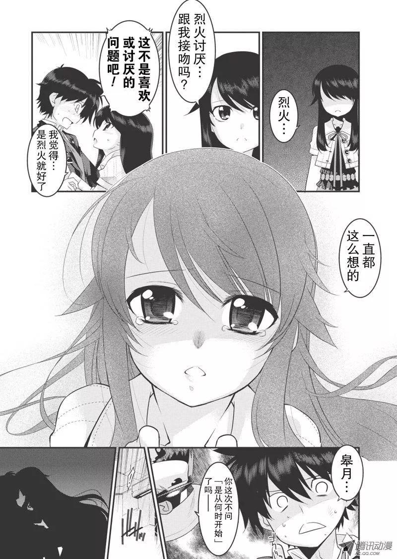 我拯救太多女主角引發了世界末日!? - 第13話 - 2