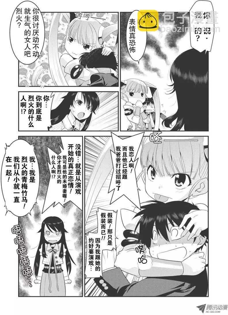 我拯救太多女主角引發了世界末日!? - 第13話 - 1