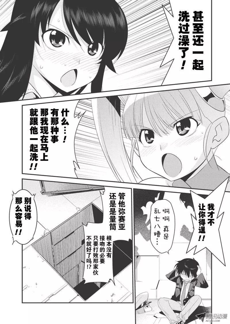 我拯救太多女主角引發了世界末日!? - 第13話 - 2