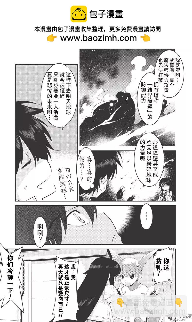 我拯救太多女主角引發了世界末日!? - 第13話 - 3