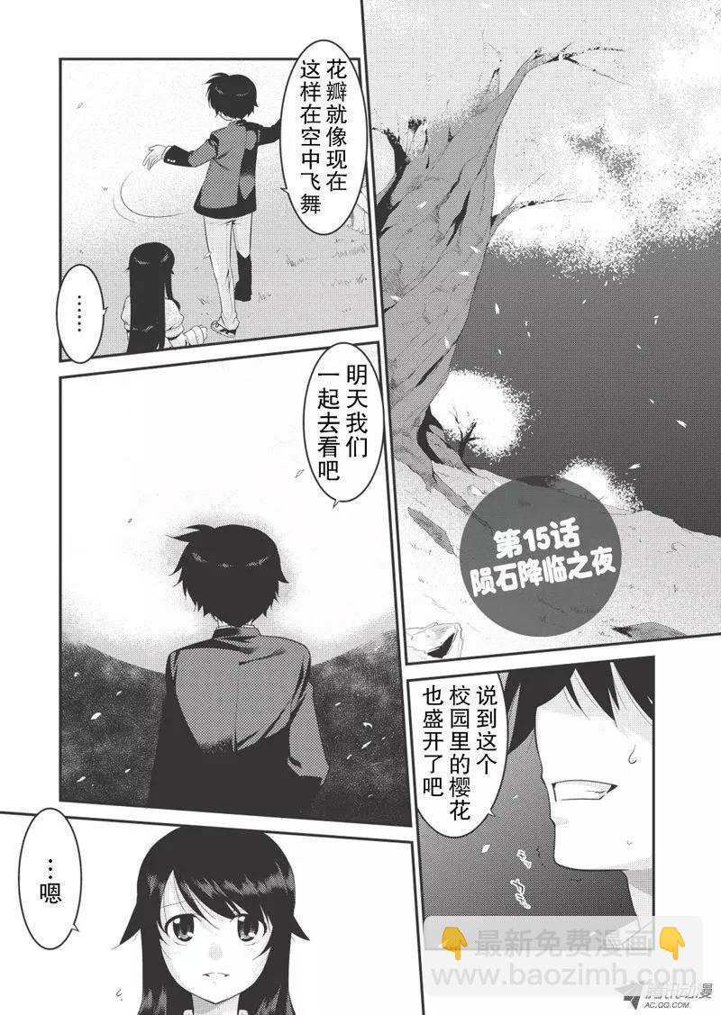 我拯救太多女主角引發了世界末日!? - 第15話 - 1