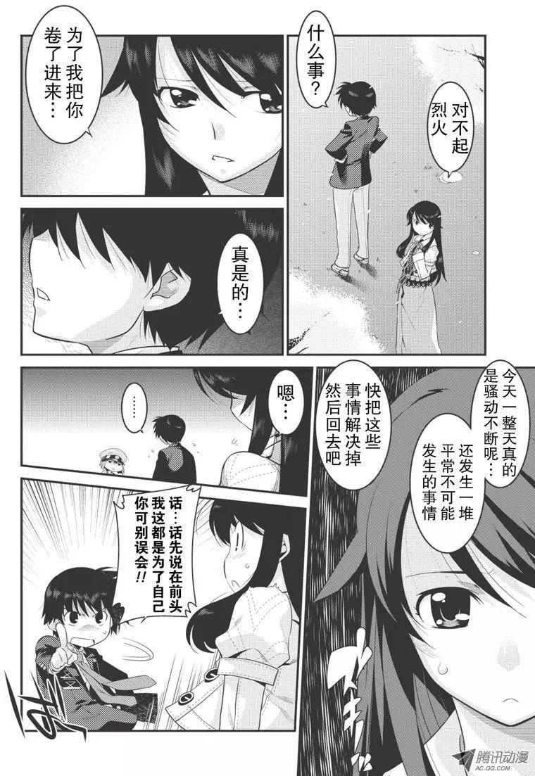 我拯救太多女主角引發了世界末日!? - 第15話 - 2