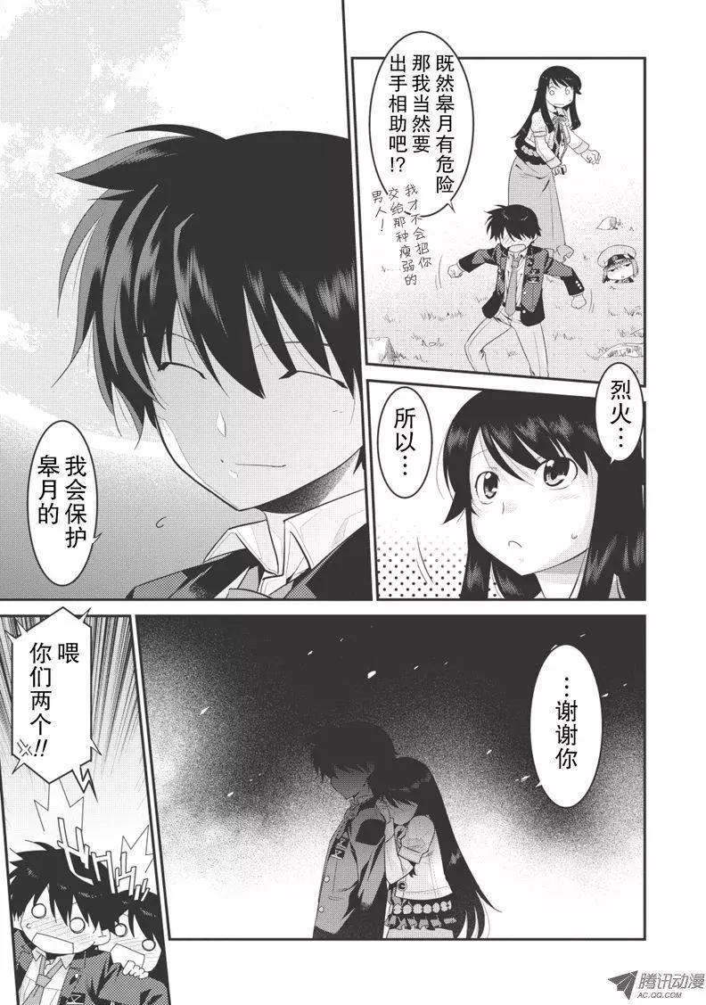 我拯救太多女主角引發了世界末日!? - 第15話 - 3