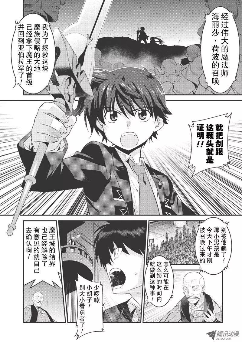 我拯救太多女主角引發了世界末日!? - 第15話 - 3
