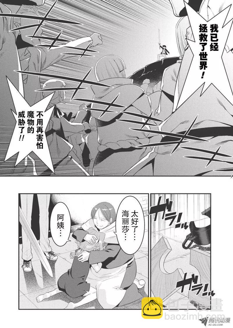 我拯救太多女主角引發了世界末日!? - 第15話 - 1