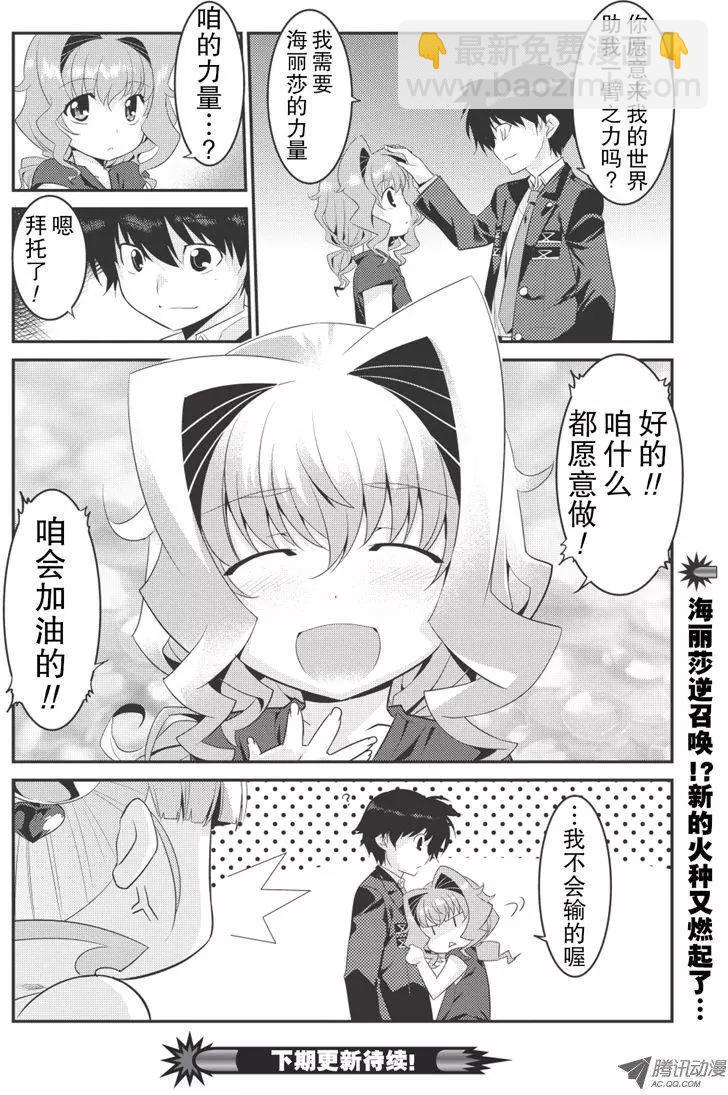 我拯救太多女主角引發了世界末日!? - 第15話 - 1