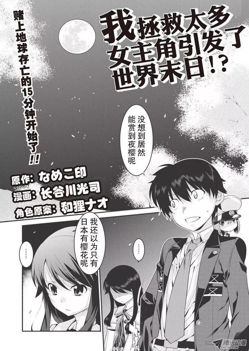 我拯救太多女主角引發了世界末日!? - 第15話 - 3
