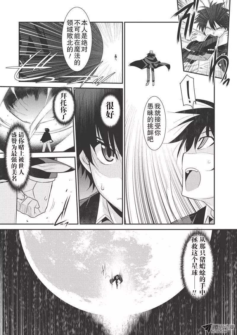 我拯救太多女主角引發了世界末日!? - 第18話 - 3