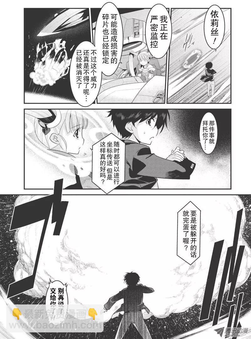 我拯救太多女主角引發了世界末日!? - 第18話 - 2