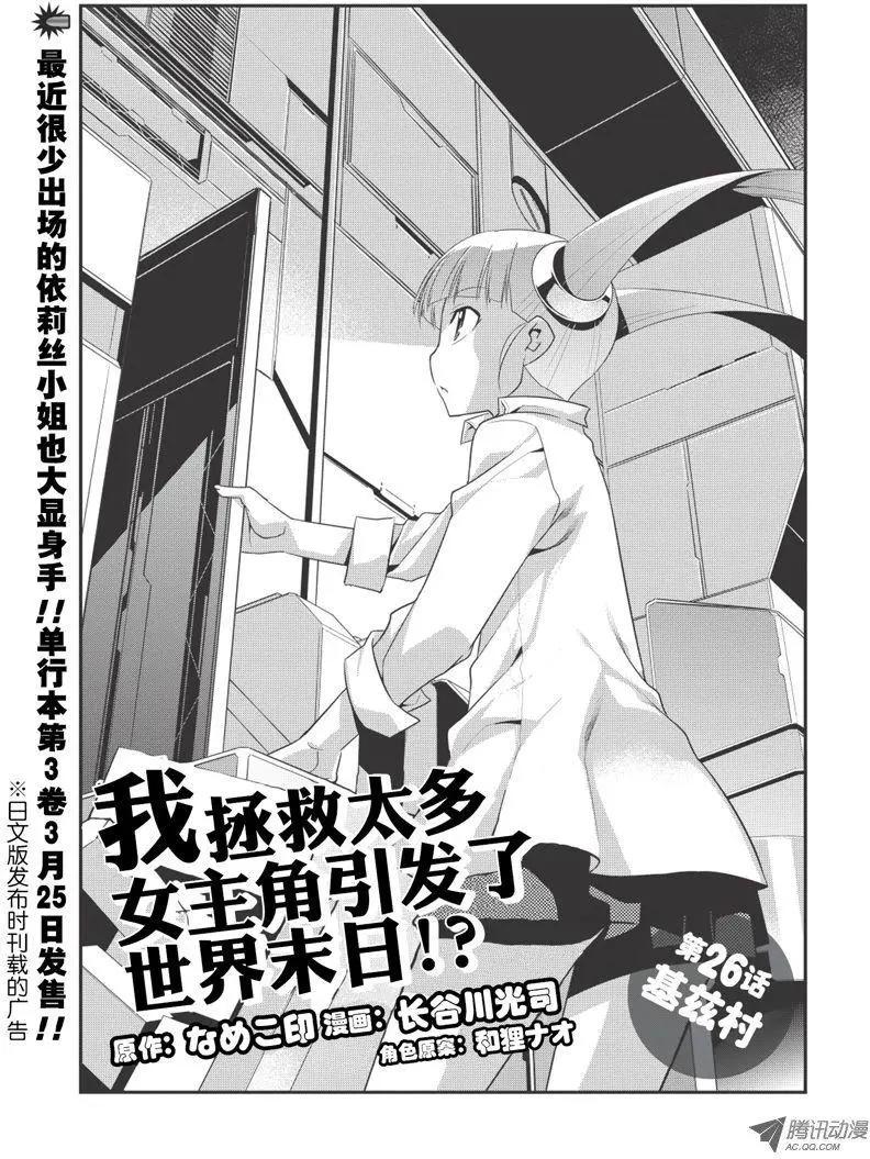 我拯救太多女主角引發了世界末日!? - 第28回 - 1