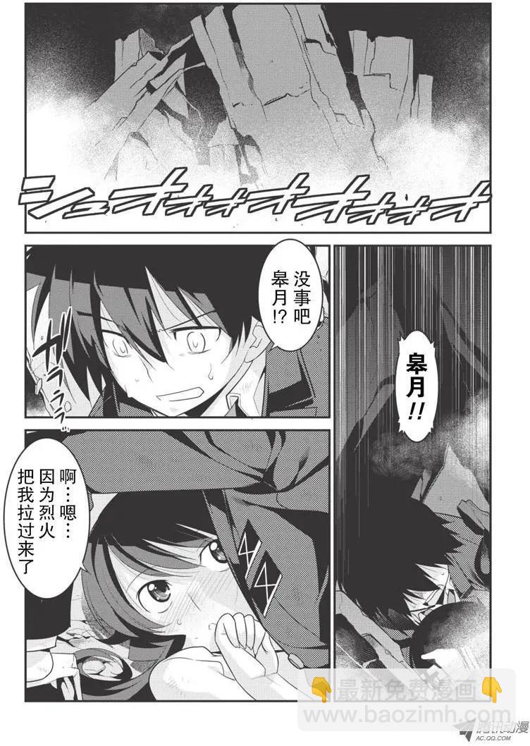 我拯救太多女主角引發了世界末日!? - 第28回 - 2