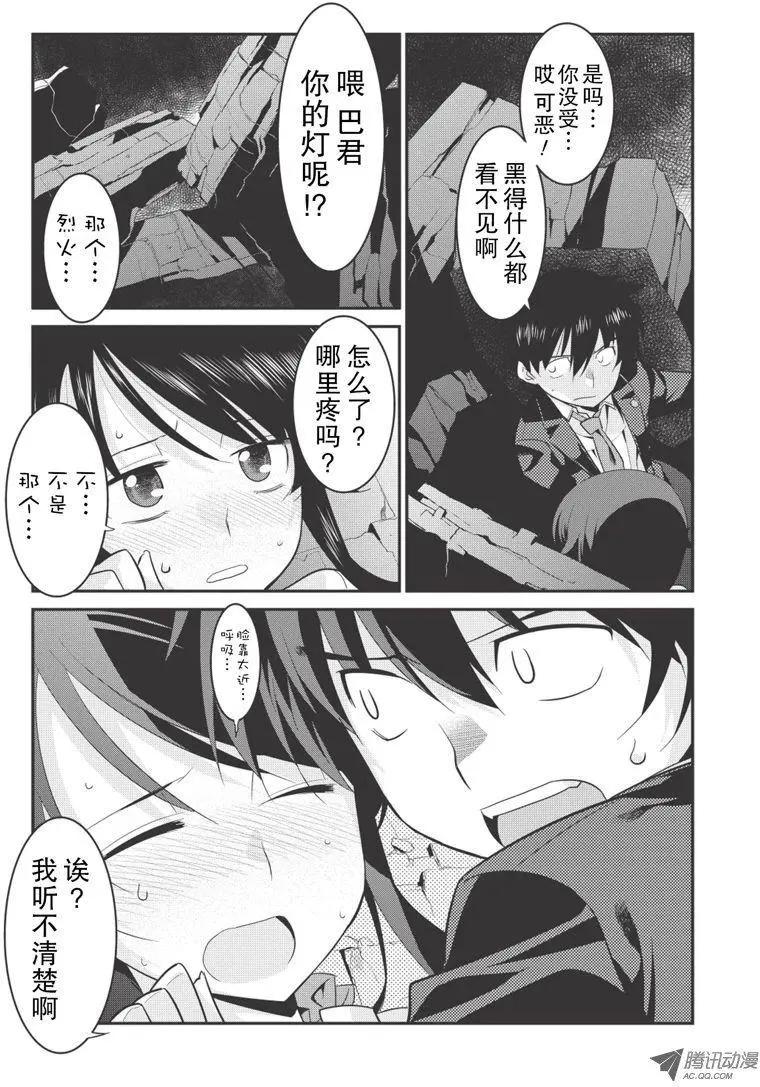 我拯救太多女主角引發了世界末日!? - 第28回 - 3