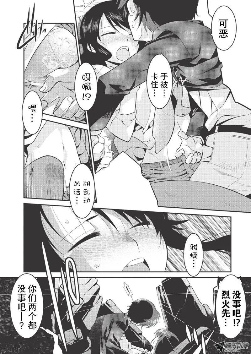 我拯救太多女主角引發了世界末日!? - 第28回 - 1
