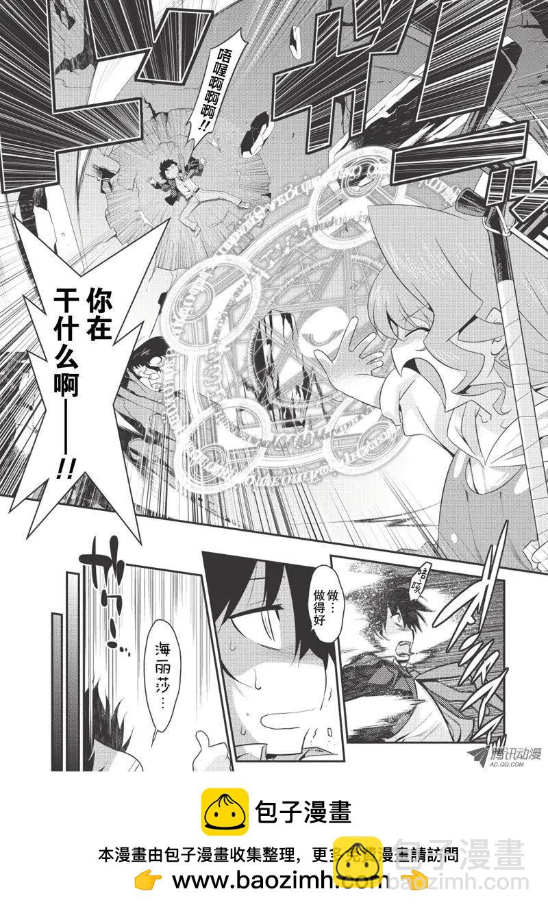 我拯救太多女主角引發了世界末日!? - 第28回 - 3