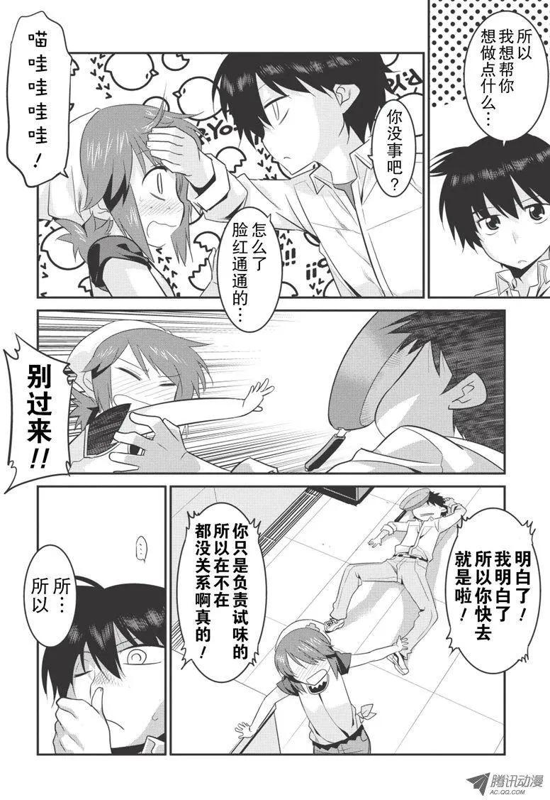 我拯救太多女主角引發了世界末日!? - 第28回 - 3