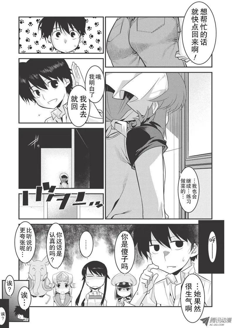 我拯救太多女主角引發了世界末日!? - 第28回 - 1