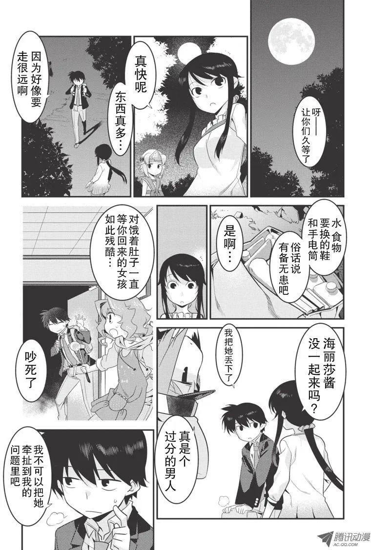 我拯救太多女主角引發了世界末日!? - 第28回 - 2