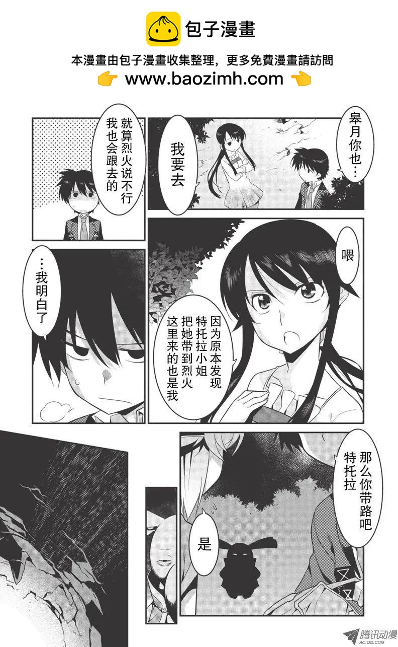 我拯救太多女主角引發了世界末日!? - 第28回 - 3