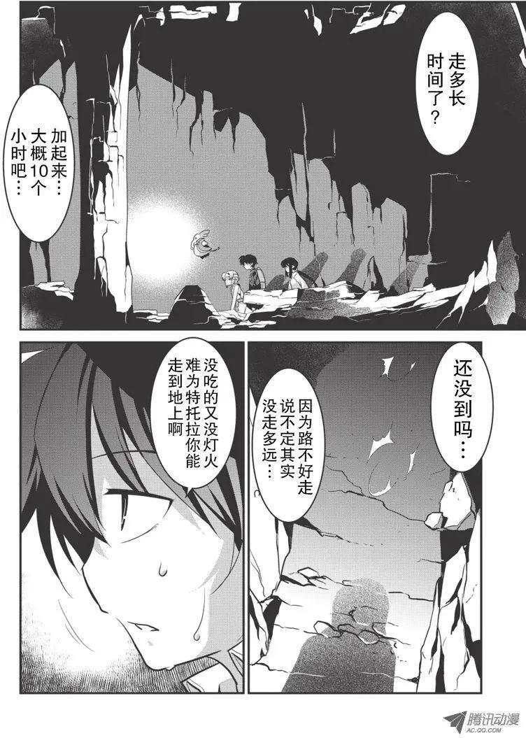 我拯救太多女主角引發了世界末日!? - 第28回 - 1