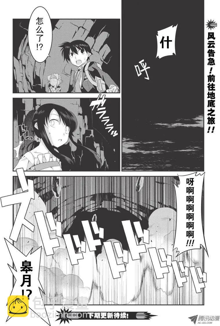 我拯救太多女主角引發了世界末日!? - 第28回 - 3