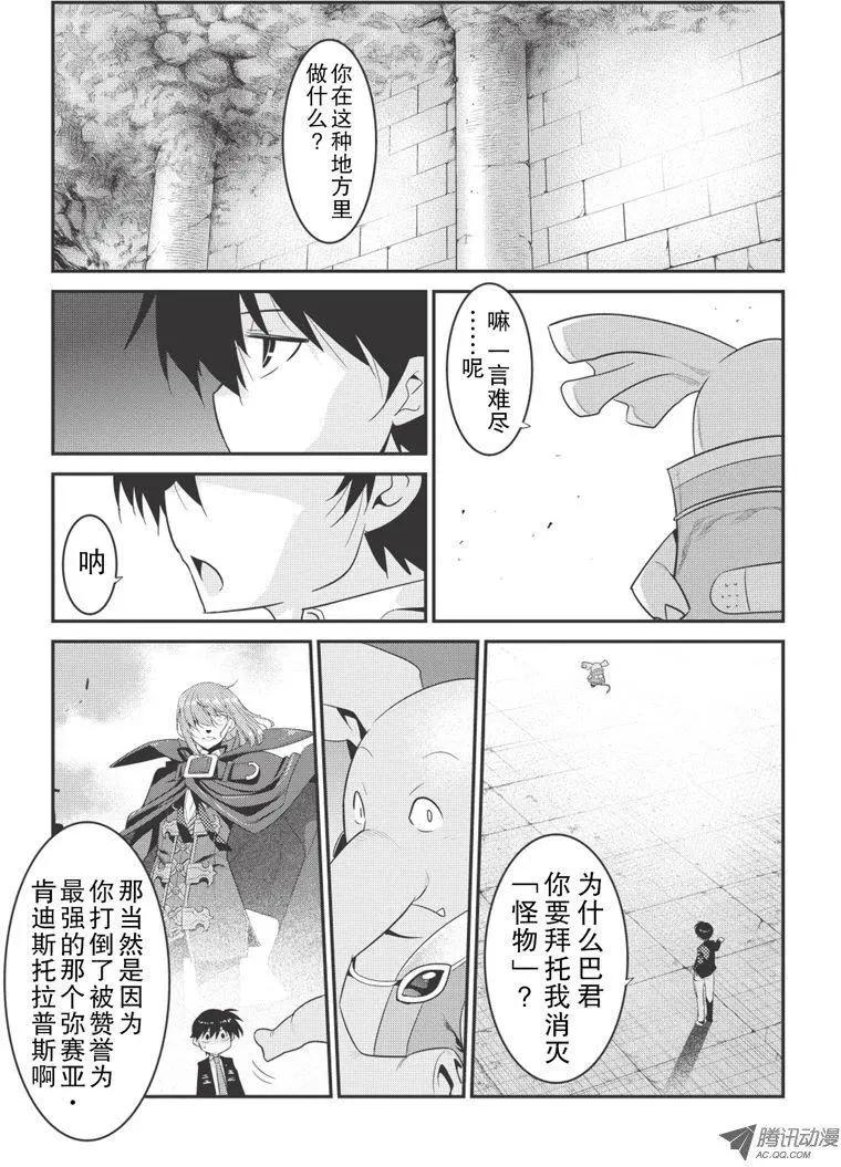 我拯救太多女主角引發了世界末日!? - 第30回 - 1