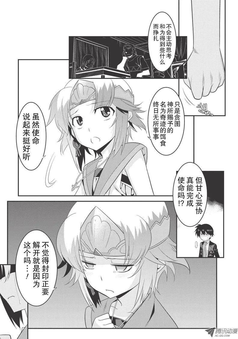 我拯救太多女主角引發了世界末日!? - 第30回 - 1