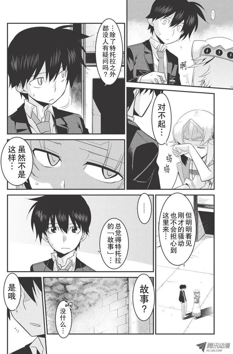 我拯救太多女主角引發了世界末日!? - 第30回 - 2