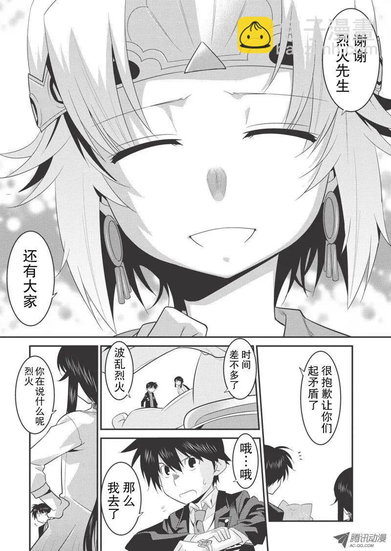 我拯救太多女主角引發了世界末日!? - 第30回 - 2