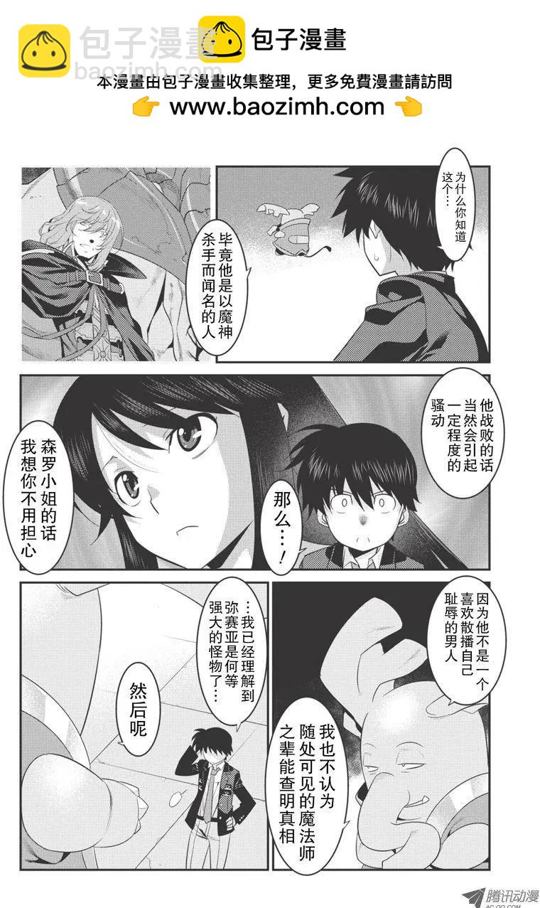 我拯救太多女主角引發了世界末日!? - 第30回 - 2