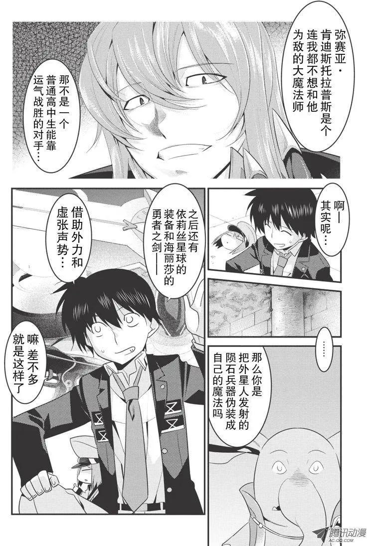 我拯救太多女主角引發了世界末日!? - 第30回 - 3