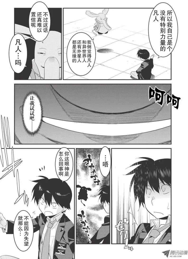 我拯救太多女主角引發了世界末日!? - 第30回 - 1