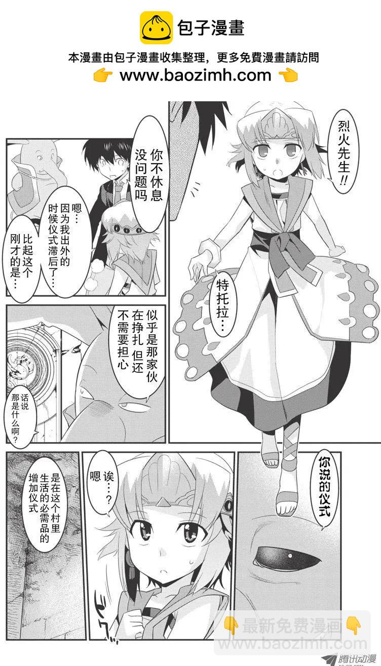 我拯救太多女主角引發了世界末日!? - 第30回 - 3