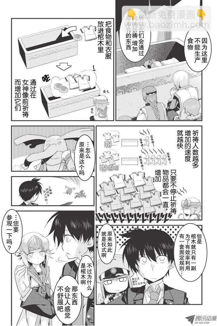 我拯救太多女主角引發了世界末日!? - 第30回 - 1