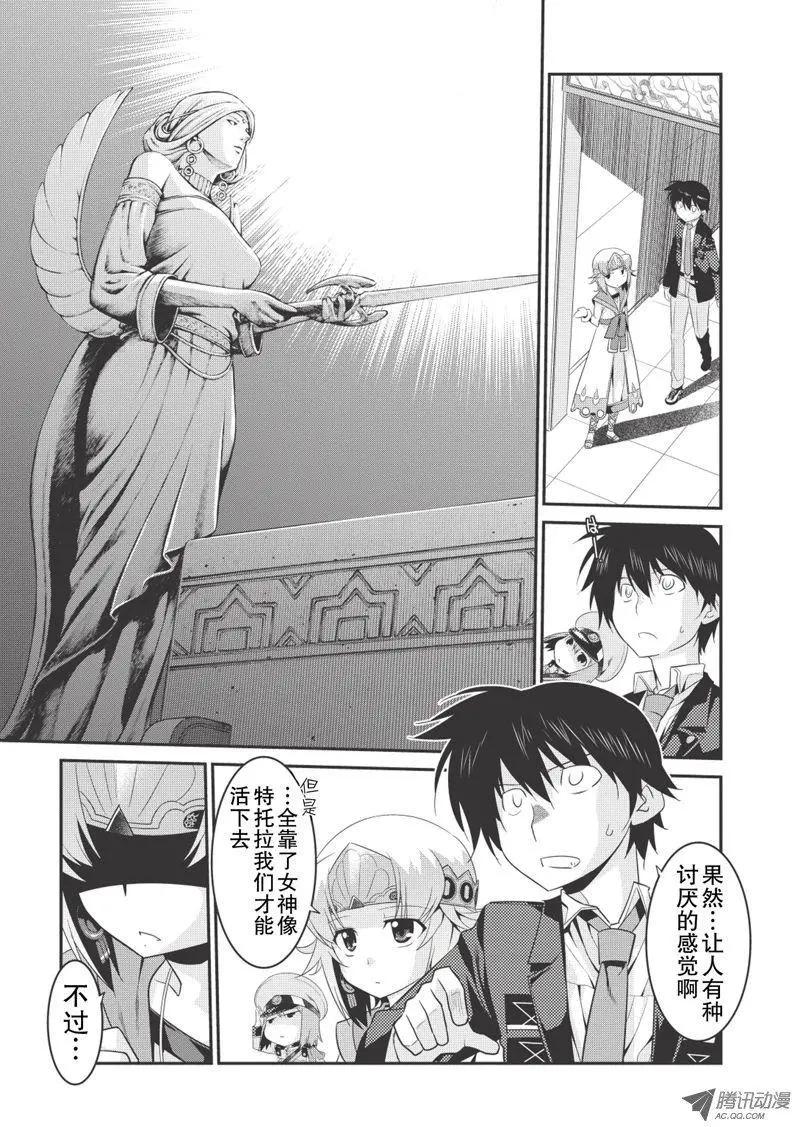 我拯救太多女主角引發了世界末日!? - 第30回 - 2