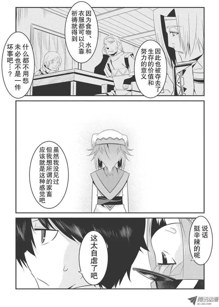 我拯救太多女主角引發了世界末日!? - 第30回 - 3